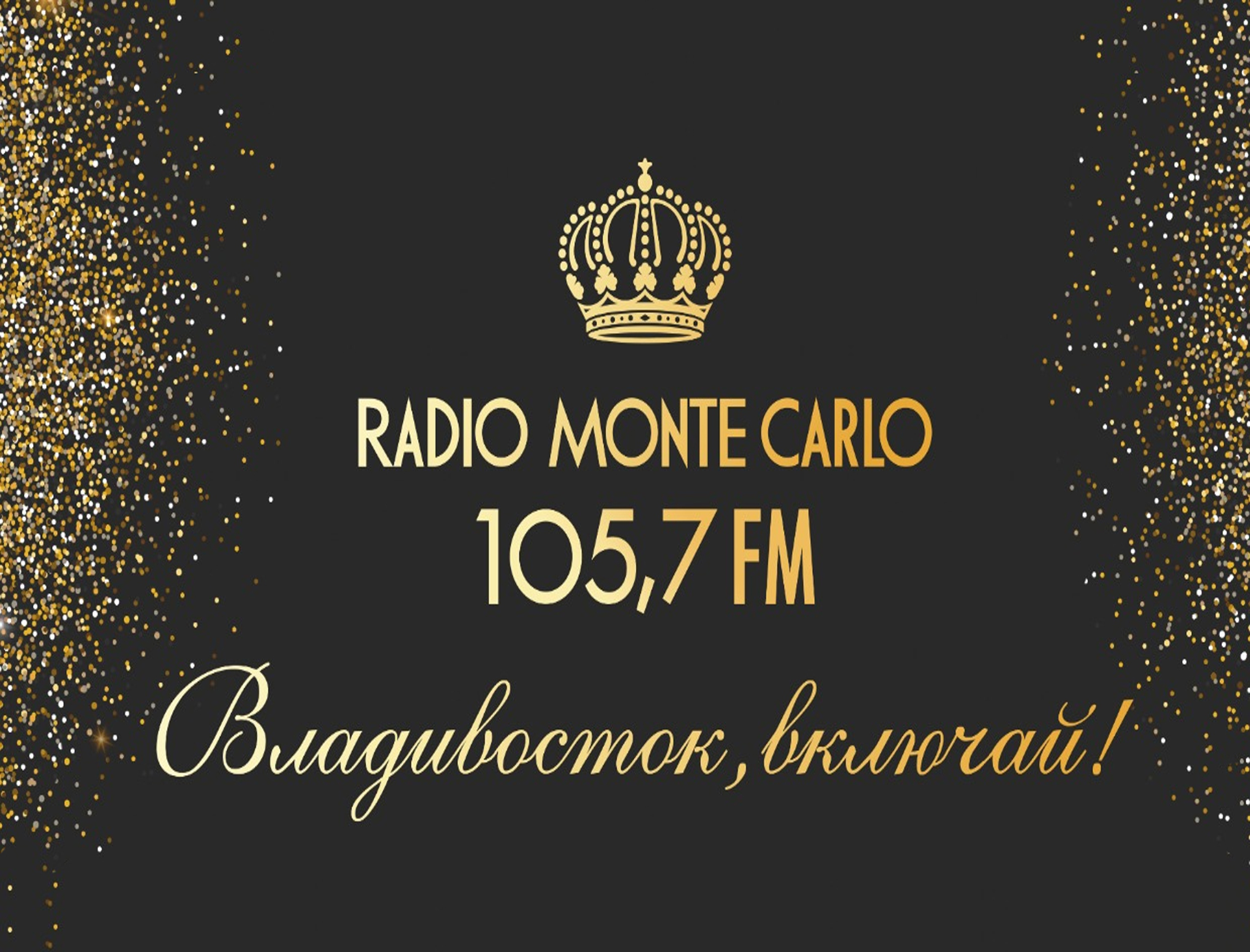 Монте карло альметьевск. Радио Монте Карло логотип. Радио Монте Карло 2001. Радио Монте Карло студия. Радио Монте Карло Краснодар.